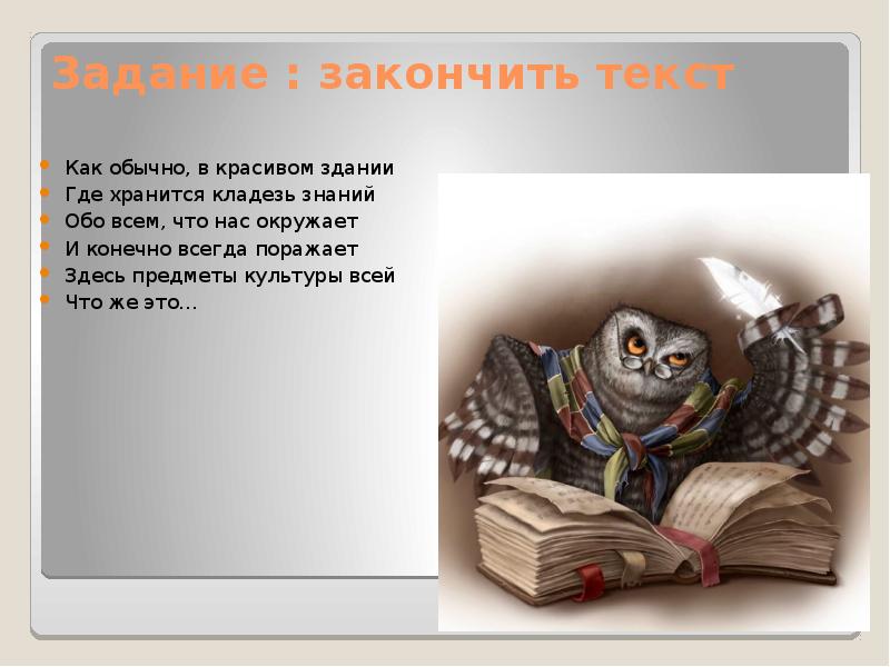 Знание обо всем. Кладезь знаний. Человек кладезь знаний. Кладезь знаний картинка. Книга кладезь знаний.