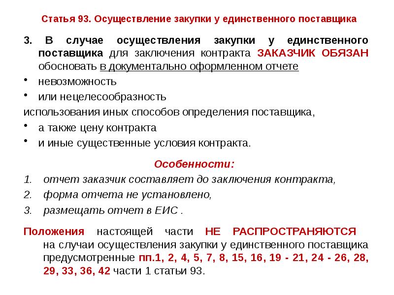 При каком способе определения поставщика нельзя вносить изменения в проект контракта