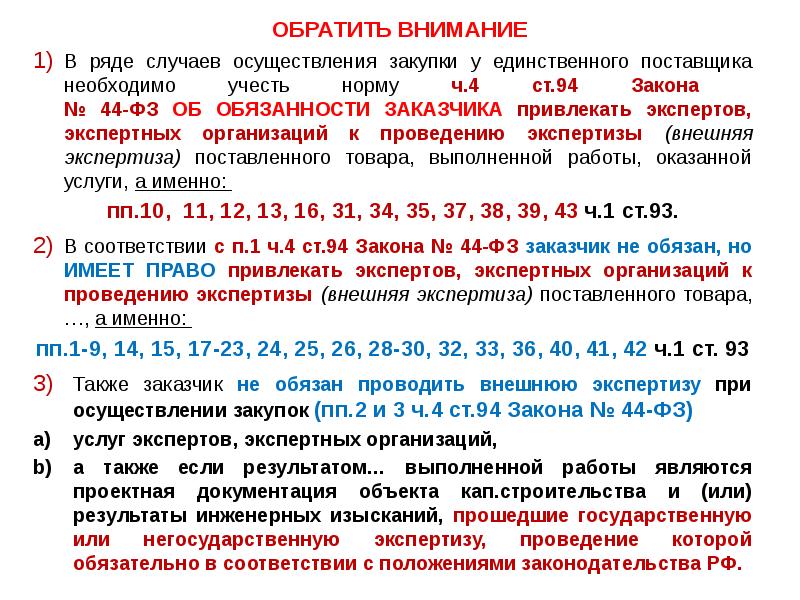 Как оформить экспертизу своими силами по 44 фз образец