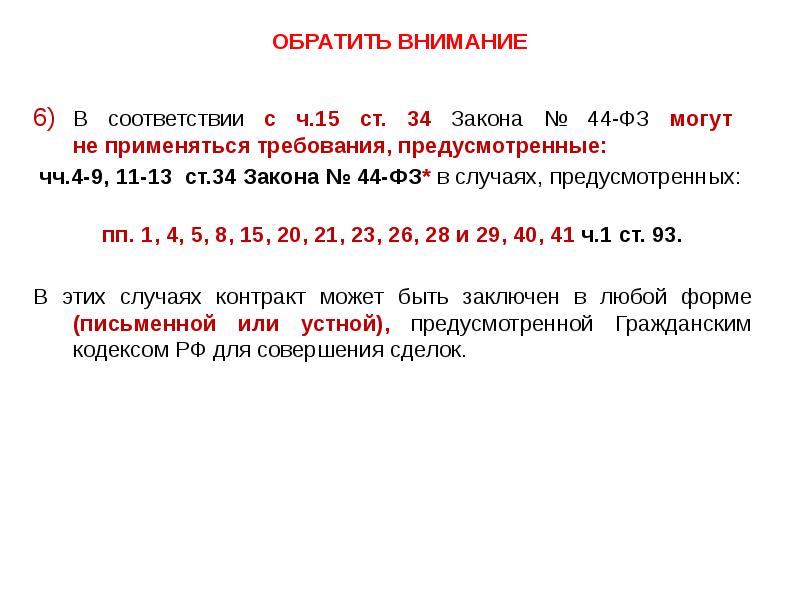 Презентация способы определения поставщика по 44 фз