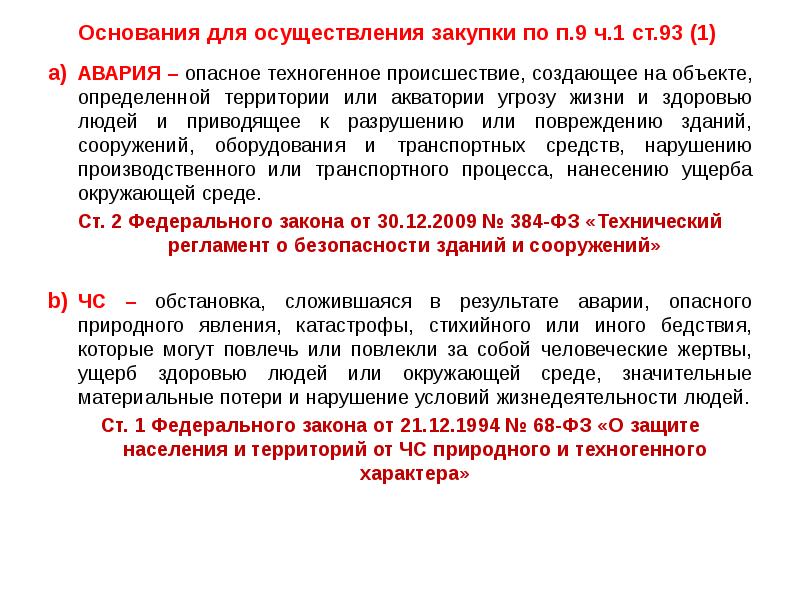 Приказ об осуществлении закупки у единственного поставщика образец по 44 фз