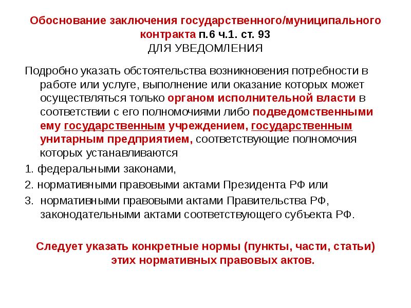 Ст заключение договора. Обоснование заключения договора. Справка обоснование. Обоснование необходимости заключения договора. Обоснование заключения договора образец.