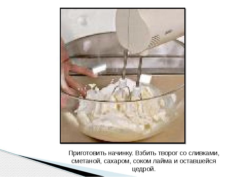 Приготовление холодного