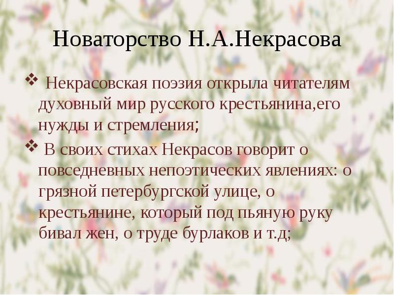 В чем состоит своеобразие народности н а некрасова 1 в изображении