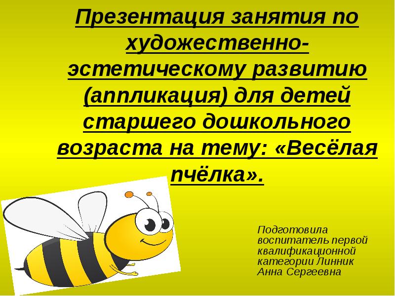 Презентация занятия по художественно-эстетическому развитию (аппликация) для детей старшего дошкольного возраста Презентация занятия по художественно-эстетическому развитию (аппликация) для детей старшего дошкольного возраста