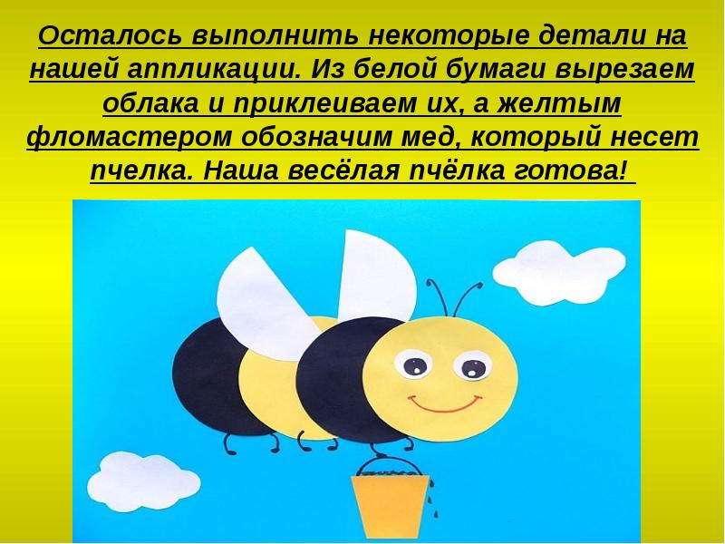 Осталось выполнить некоторые детали на нашей аппликации. Из белой бумаги вырезаем Осталось выполнить некоторые детали на нашей аппликации. Из белой бумаги вырезаем