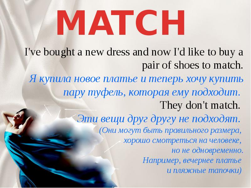 Suitable match. Fit Match Suit go with разница. Fit Match Suit. Match Suit Fit разница. Match Fit Suit go with.