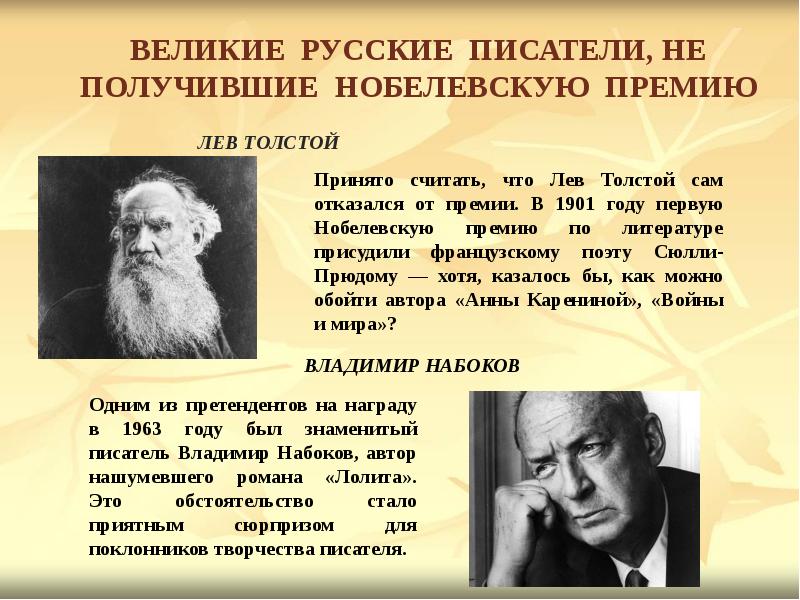 Писатели нобелевские лауреаты 20 века. Кто из русских писателей получил Нобелевскую премию. Цель проекта «русские Писатели-лауреаты Нобелевской премии». Кто первый из писателей российский получил Нобелевскую нерву.