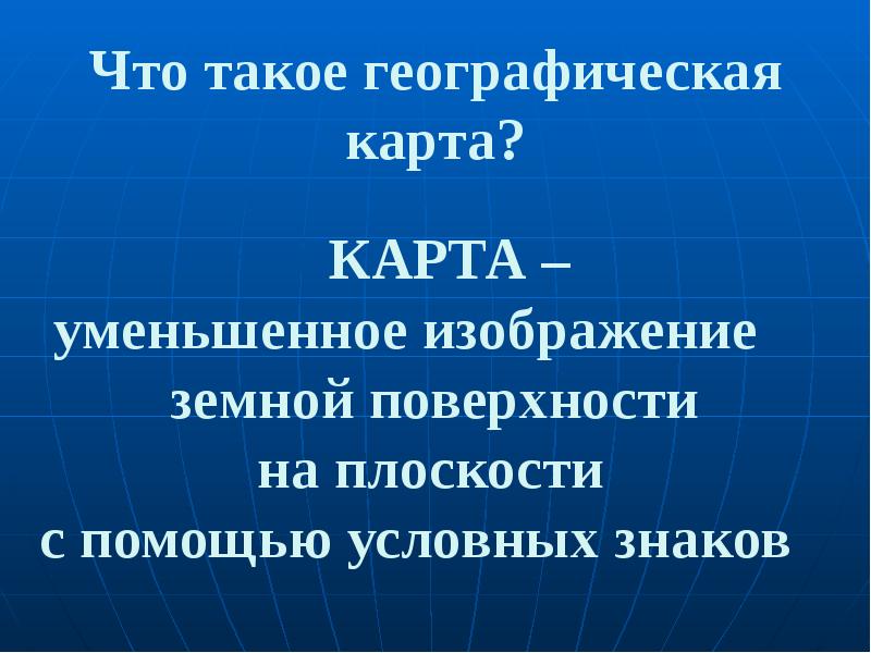 Презентация как читать карту 2 класс