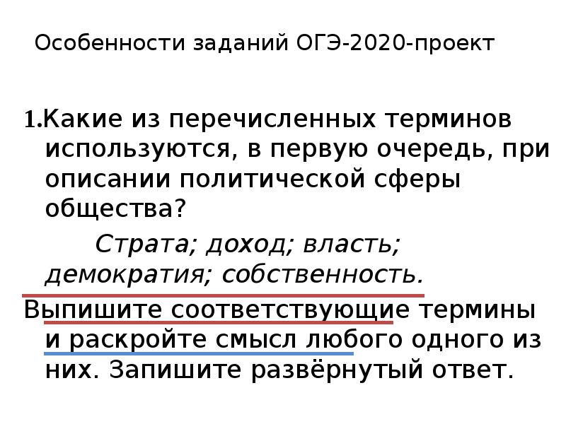 Работа огэ обществознание. Страта это в обществознании ОГЭ. Власть это в обществознании ОГЭ Обществознание. Сферы в обществознании для ОГЭ. Политическая сфера общества термины ОГЭ.