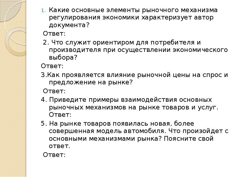 Важный элемент рыночного механизма. Элементы рыночного механизма. Что характеризует спрос как элемент рыночного механизма.