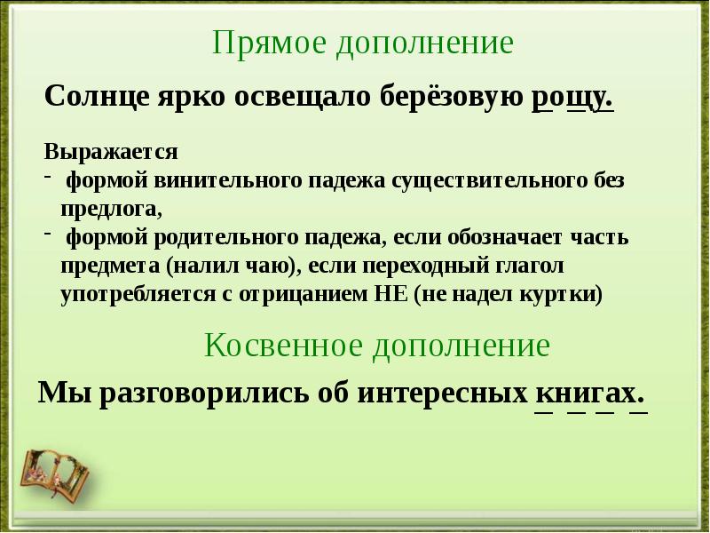 Презентация второстепенные члены предложения 11 класс