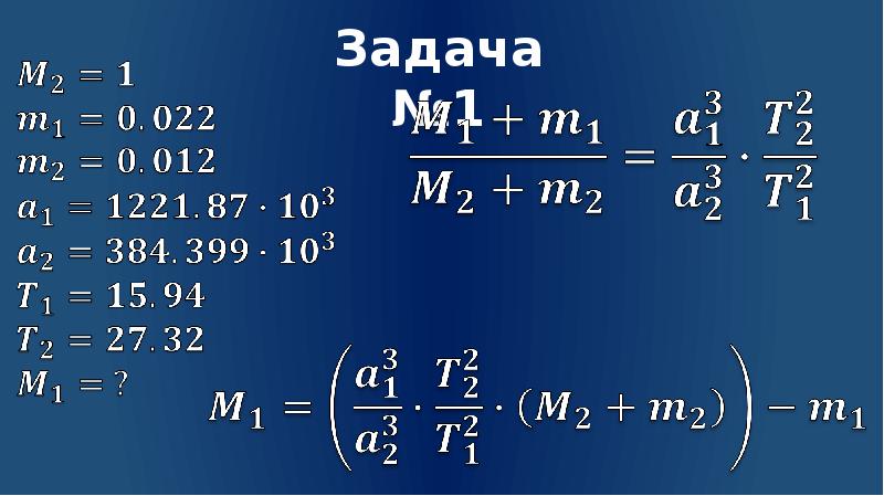 3 1 где m. R^2 расстояние r21.