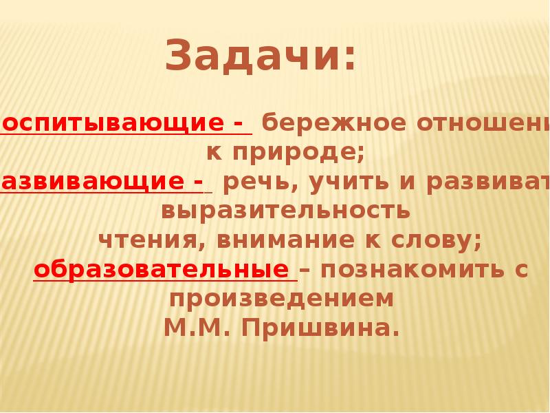 Ребята и утята 2 класс презентация литературное чтение