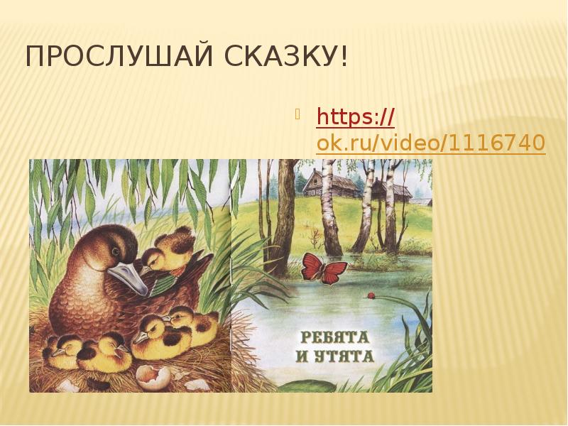 Ребята и утята презентация 2 класс перспектива