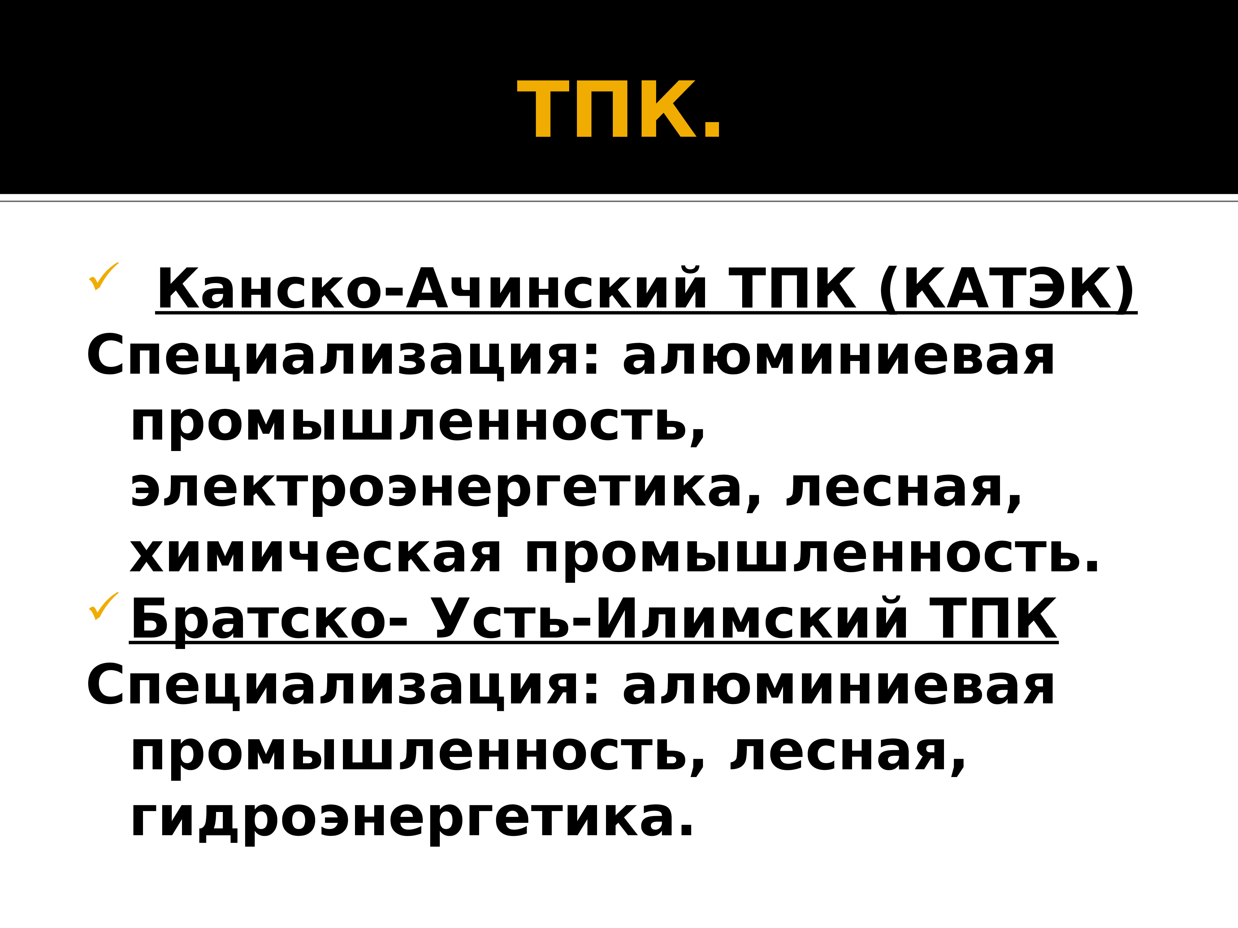 Братско усть илимский тпк характеристика по плану