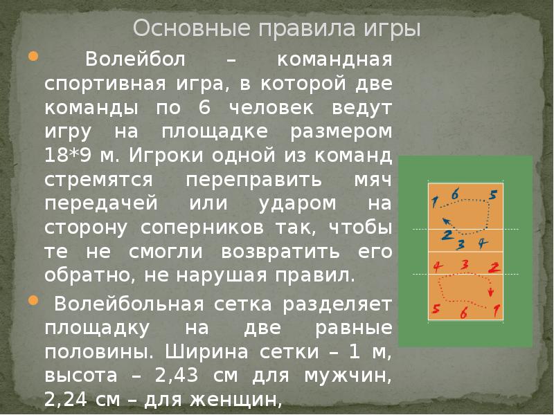 Волейбол пятая партия. Основные правила игры в волейбол. Порядок игры команд по волейболу. Презентация волейбол 5 класс. Правила волейбола кратко.