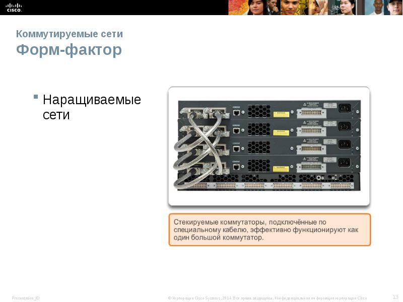 Форма сети. Стекирование коммутаторов в кольце. Уровни на которых работают коммутирующие устройства. Коммутируемые. Подключение коммутаторов в стек.