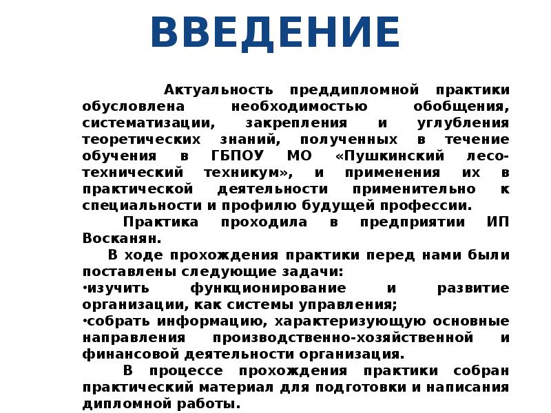 Презентация для защиты отчета по преддипломной практике