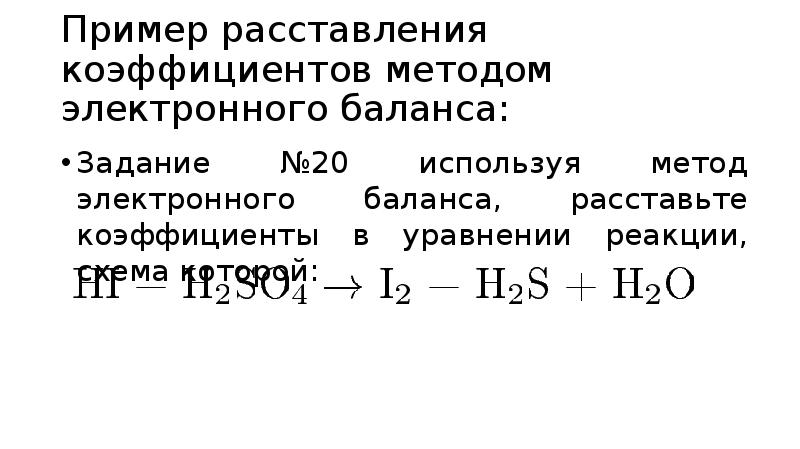 Метод электронного баланса примеры