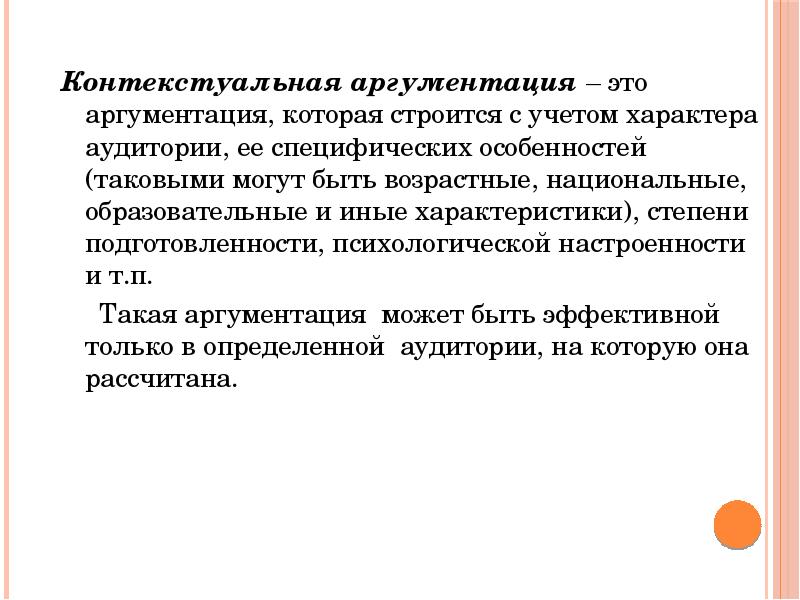 Ссылки на авторитет традицию здравый смысл образец как приемы контекстуальной аргументации