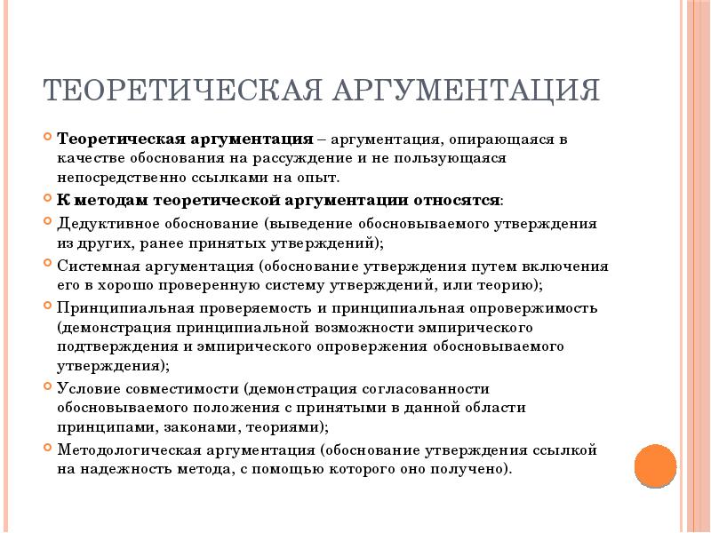 Ссылки на авторитет традицию здравый смысл образец как приемы контекстуальной аргументации