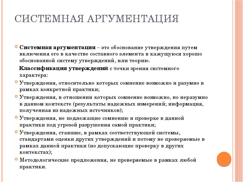 Аргументация правила эффективной аргументации родной язык 8 класс презентация