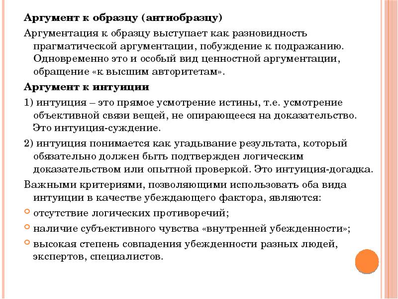 Ссылки на авторитет традицию здравый смысл образец как приемы контекстуальной аргументации