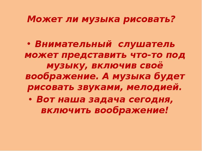 Есть ли музыка в 9. Есть ли музыка в 9