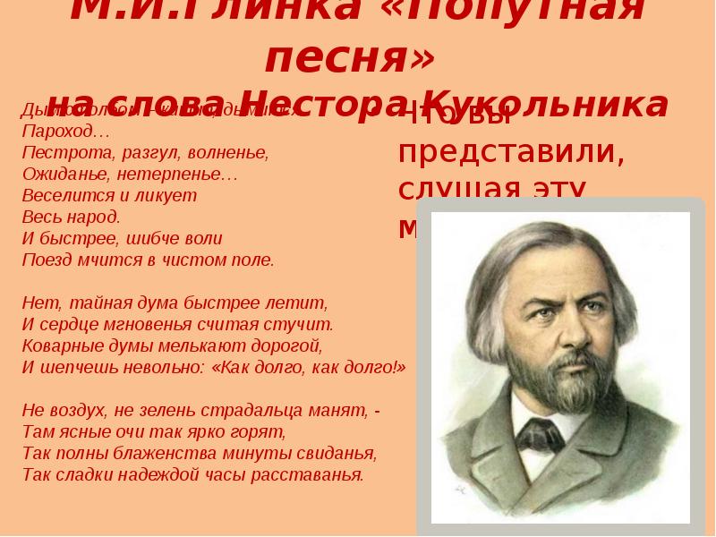 Рисунок к песне попутная песня глинки 2 класс