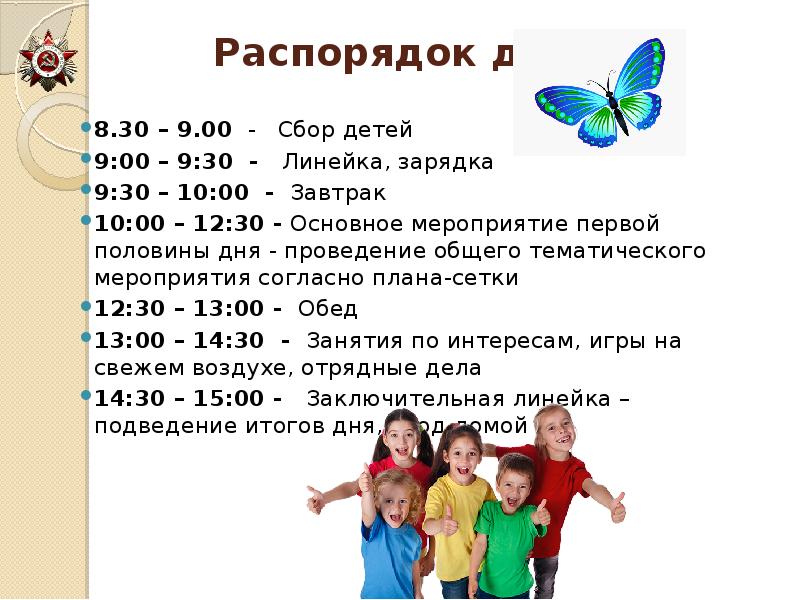 План работы летнего оздоровительного лагеря с дневным пребыванием при школе беларусь