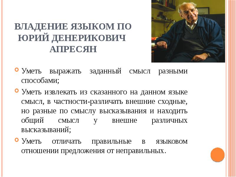 Языки смысла. Владение языком. Языковое владение. Владение определение. Владение языком картинки.