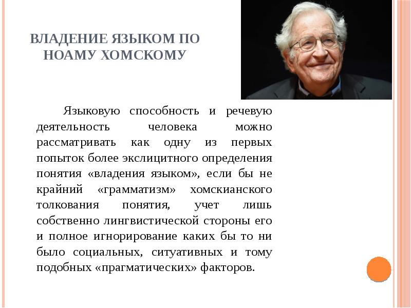 Лингвистический проект н хомского научная революция или новое это хорошо забытое старое