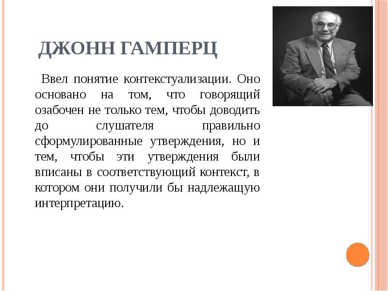 Какое понятие ввел. Контекстуализация. Принцип контекстуализации. Контекстуализация это простыми словами. Топик и фокус в лингвистике это.