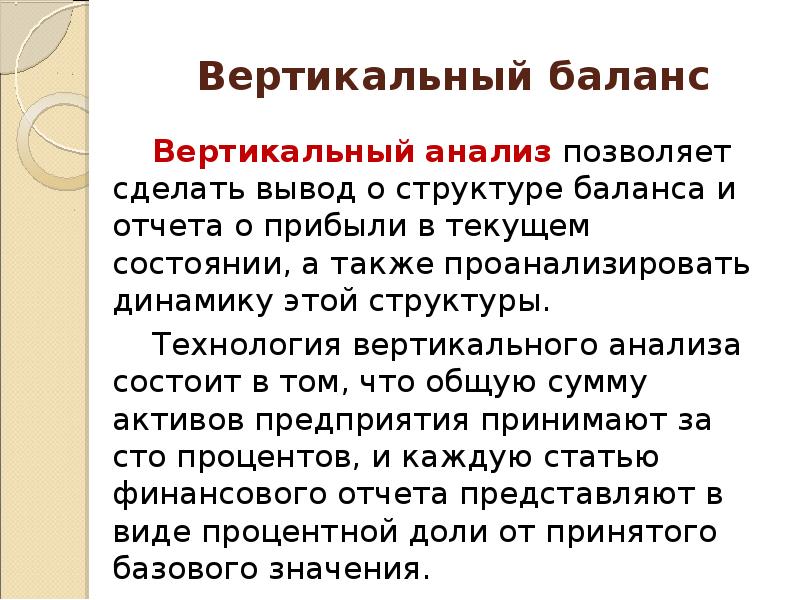 Вертикальный баланс