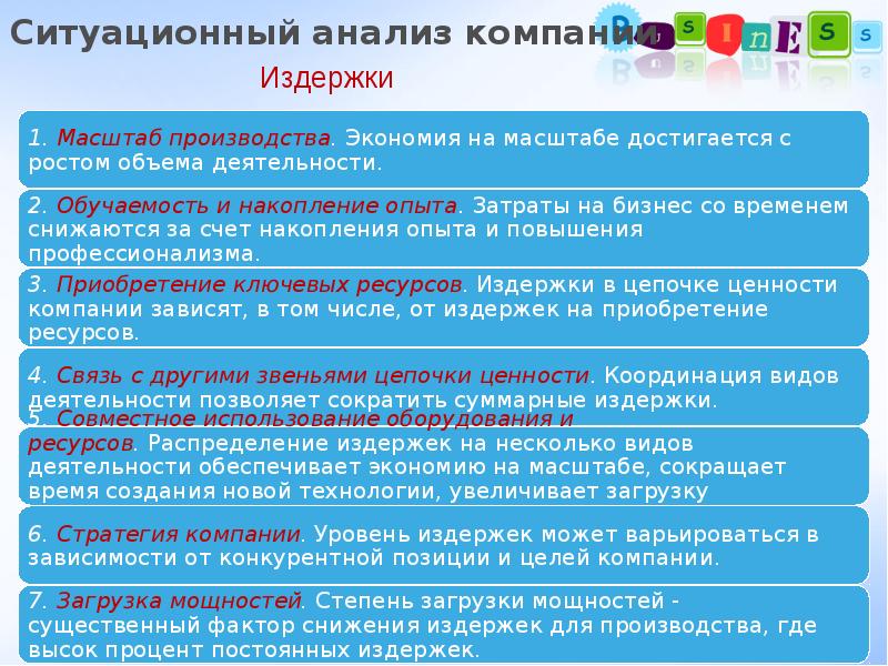 Ситуационный анализ проекта