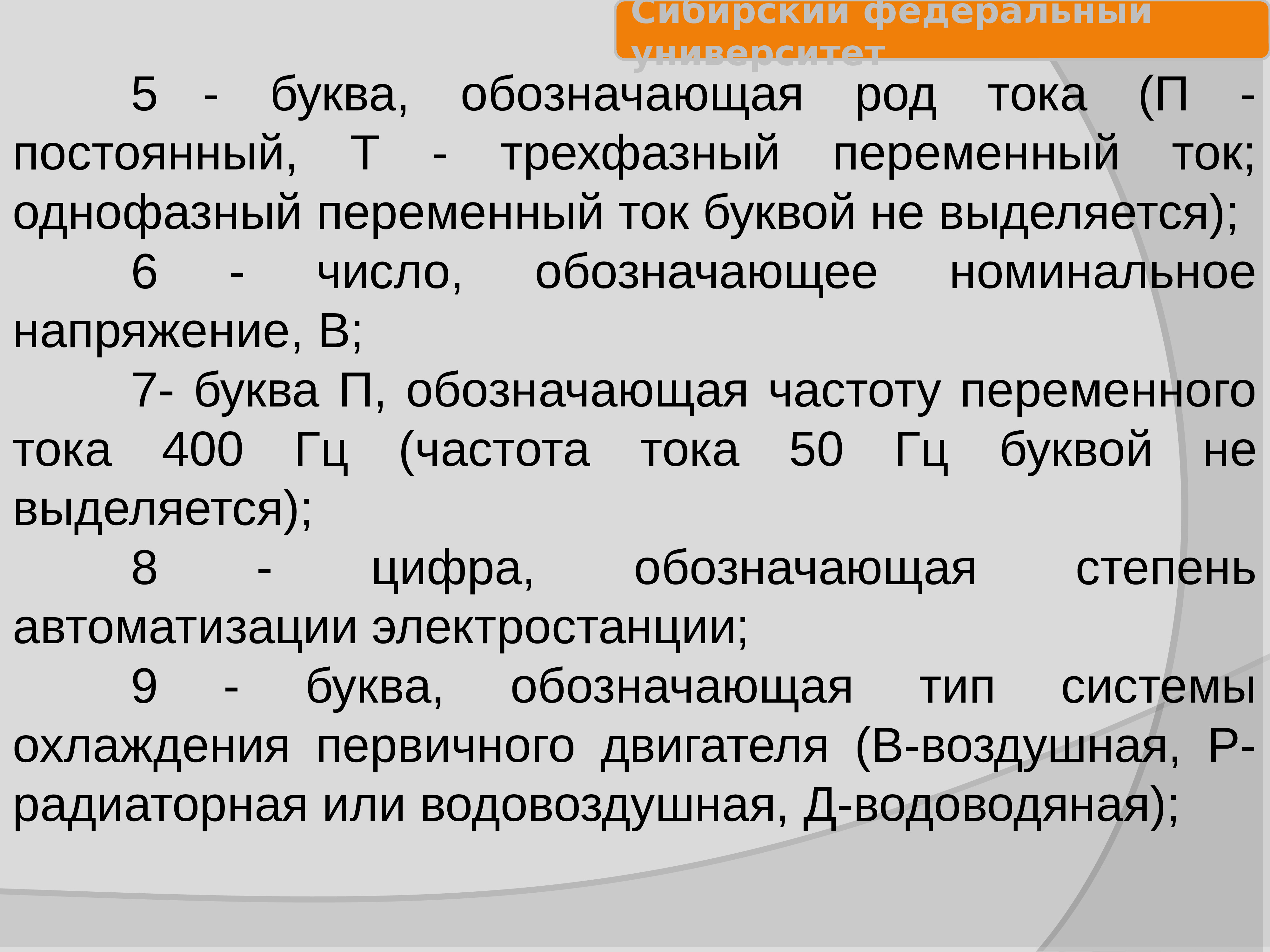 Род тока. Род тока трехфазный переменный. Род тока постоянный. Частота переменного тока буква. Род тока обозначение.