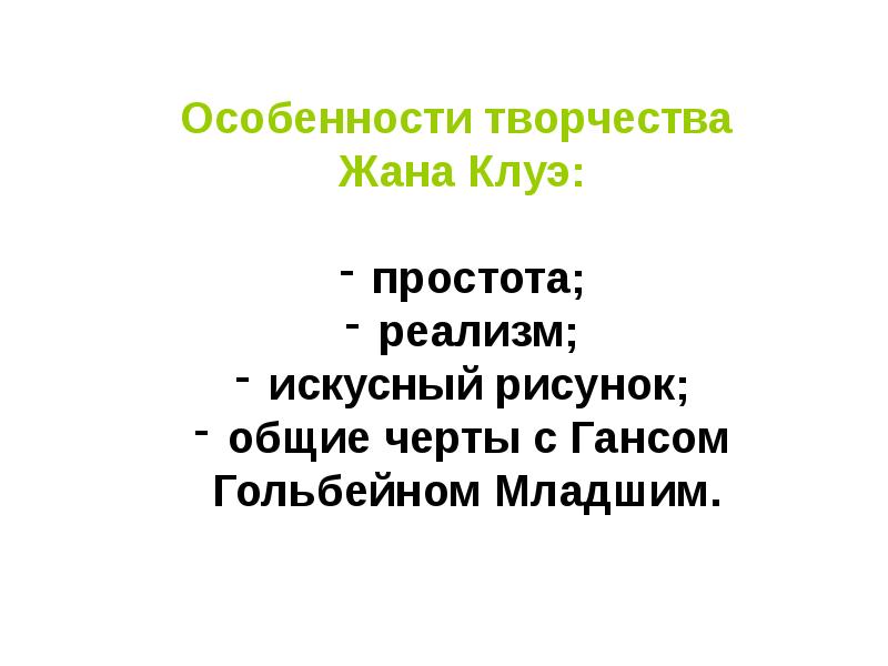 Возрождение во франции презентация