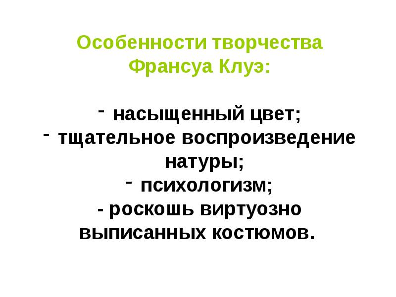 Возрождение во франции презентация