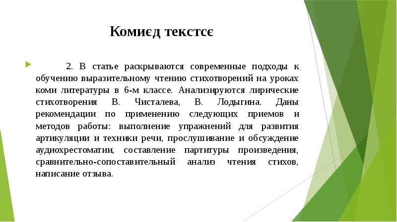 Раскрыть статью. Выразительное чтение любого стихотворения в.Чисталева..