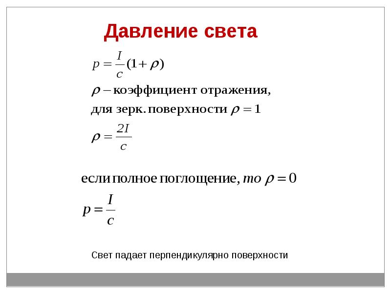 Давление света презентация 11 класс физика