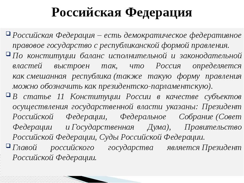 Схема россия демократия республика правовое государство и