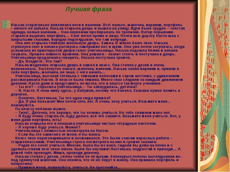 Лучшая фраза Наська старательно впихивала ноги в валенки. Всё: пальто, шапочка,