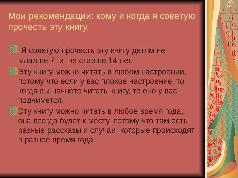 Мои рекомендации: кому и когда я советую прочесть эту книгу. 