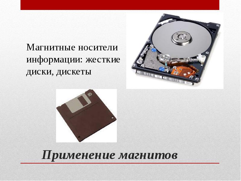 Применение магнитов Применение магнитов