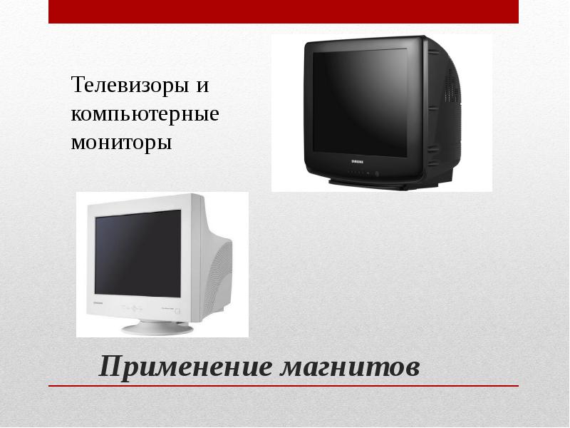 Применение магнитов Применение магнитов