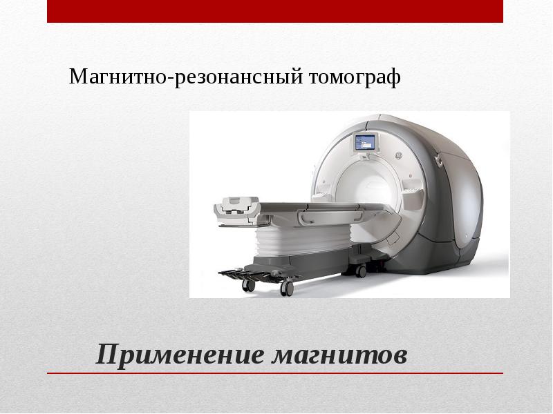 Применение магнитов Применение магнитов