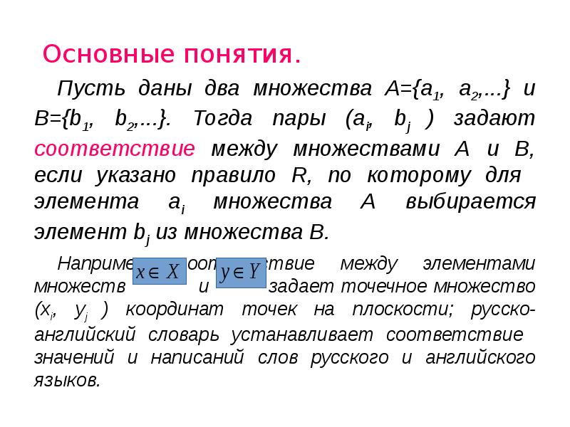 Установить соответствие между множествами