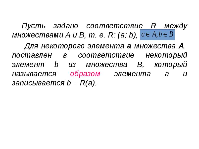 Установить соответствие между множествами