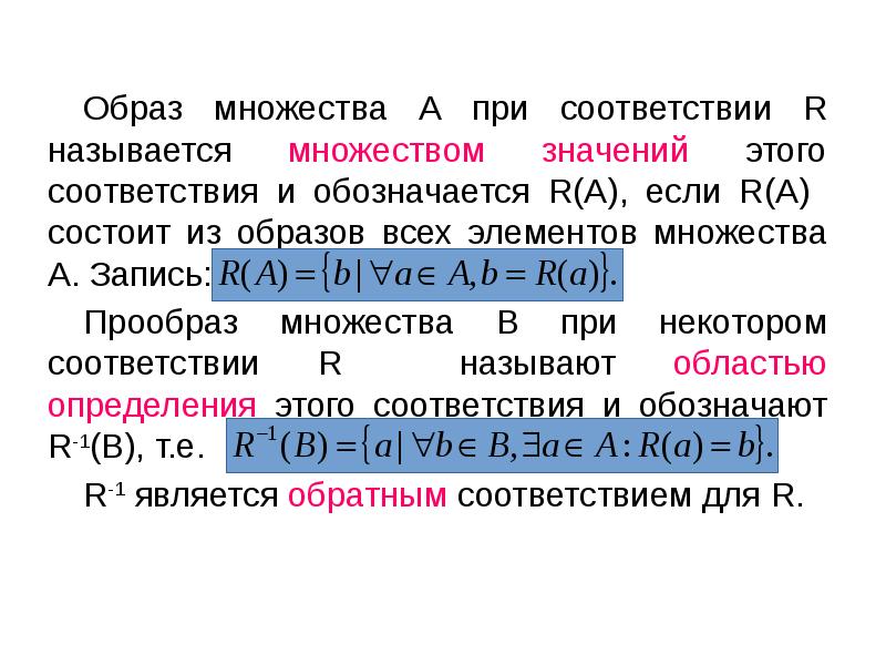 Установить соответствие между множествами